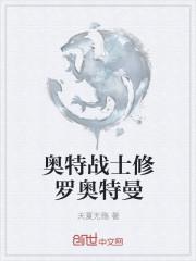 阿修罗看到了三个奥特战士