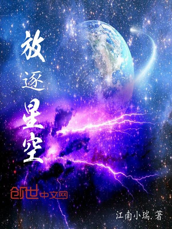 放逐星空佩妮