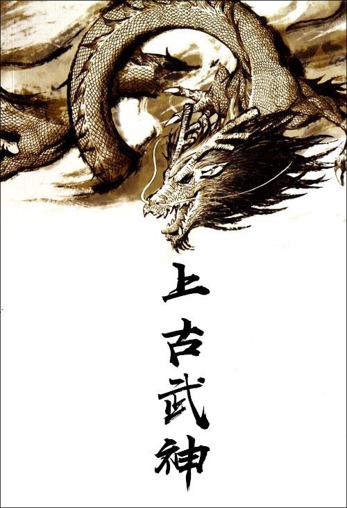 假如魏无羡是上古武神