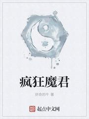 疯狂魔精是做什么的