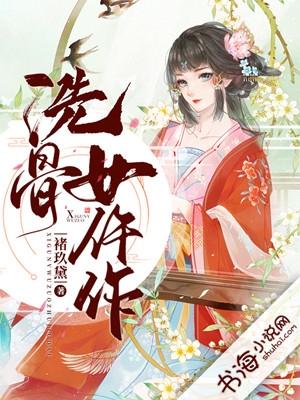 洗骨女仵作褚玖黛