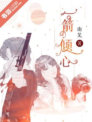 一箭倾心漫画全文免费