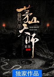 茅山现任天师是谁