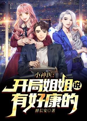 小神医开局九张婚书最新版