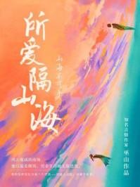 山海皆可平什么意思