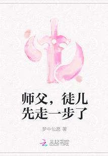 师父徒儿饿了