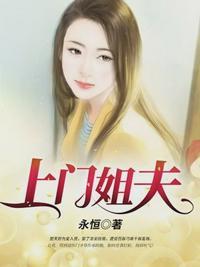 上门为婿乔诗媛