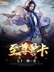 万古至尊无兽