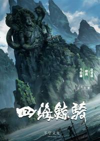 四海鲸骑第三季什么时候上映