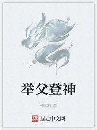 举父神兽图片