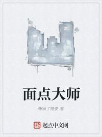 面点师图片