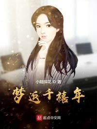 梦回千年是什么意思