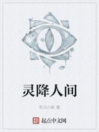 灵降大师免费阅读