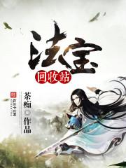 放肆!贫僧要渡化你作 者万相之王