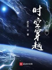 时空穿越守则免费