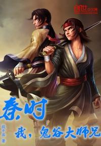 鬼谷大师兄! 断千层