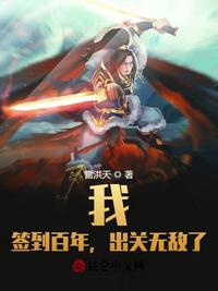 签到出关无敌流