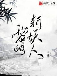 黎明斩妖人优美词汇