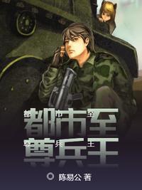 都市至尊兵王叶凡免费阅读全文