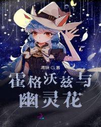 霍格沃兹里面的幽灵