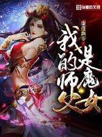 我的师父是魔女TXT