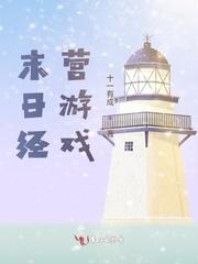 末日经营游戏天灾浩烟海