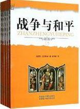 战争与和平作文800字