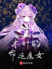 木叶的命运魔女epub