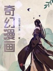 奇幻漫画最新免费