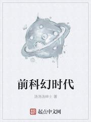 未来世界科幻时代