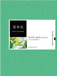 昆虫记被誉为什么称号