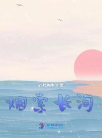 雾索长河