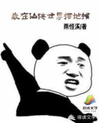 我在仙界有个地摊