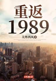 陆峰江晓燕全本重返1988新笔趣阁