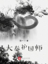 大秦国师故筝