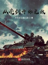 诸天世界从亮剑开始无敌