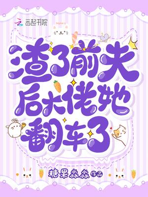 夫人她又在装可怜了epub