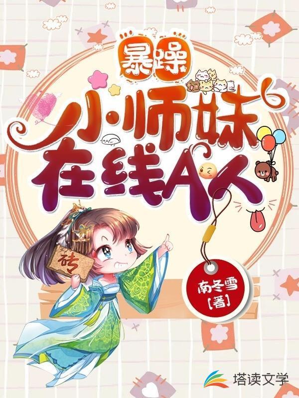 小师妹太暴躁