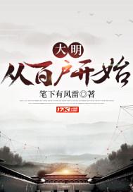 大明百户官服