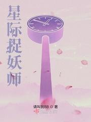 星际捉妖师结局女主是不是和路经时在一起了吗