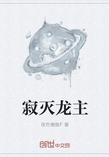 介绍一下寂灭法师寂灭