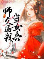 女帝师父陈平安