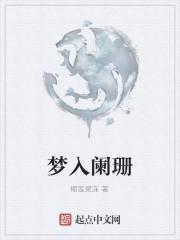 阑珊梦访谈