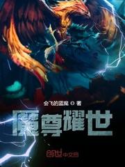 隐世魔尊完整版免费阅读