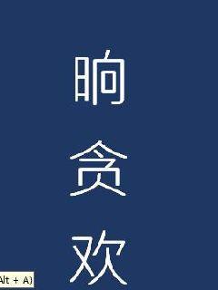 梦里不知身是客一晌贪欢下一句