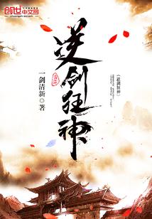 林轩逆剑狂神56