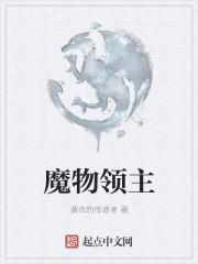 沙漠领主属于魔物吗