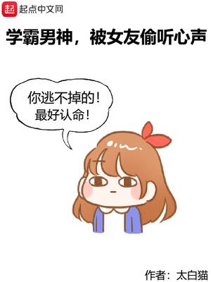 被女友偷听心声无删