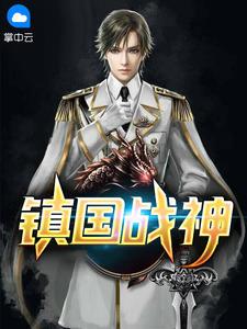 五星上将叶君临完结版