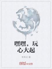 嘿嘿是什么游戏